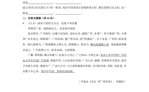 2017年湖北省黄石市中考语文试卷（含解析版）_中考真题_1.语文中考真题2015-2024年_地区卷_湖北省_湖北黄石语文12-21