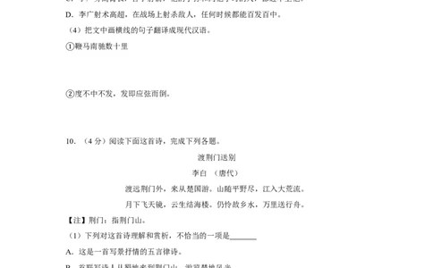 2017年湖北省黄石市中考语文试卷（含解析版）_中考真题_1.语文中考真题2015-2024年_地区卷_湖北省_湖北黄石语文12-21