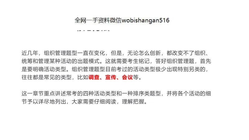 6.组织管理讲义_2026考公资料_（30）申论+面试为民公考大合集（人须在事上磨申论、刘大师）_面试为民面试_2023为民结构化面试理论课_讲义课件