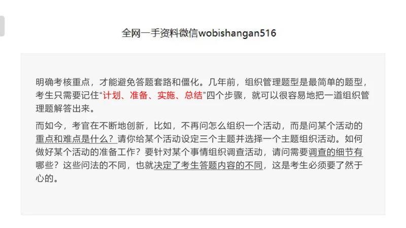 6.组织管理讲义_2026考公资料_（30）申论+面试为民公考大合集（人须在事上磨申论、刘大师）_面试为民面试_2023为民结构化面试理论课_讲义课件