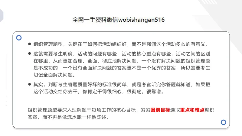 6.组织管理讲义_2026考公资料_（30）申论+面试为民公考大合集（人须在事上磨申论、刘大师）_面试为民面试_2023为民结构化面试理论课_讲义课件