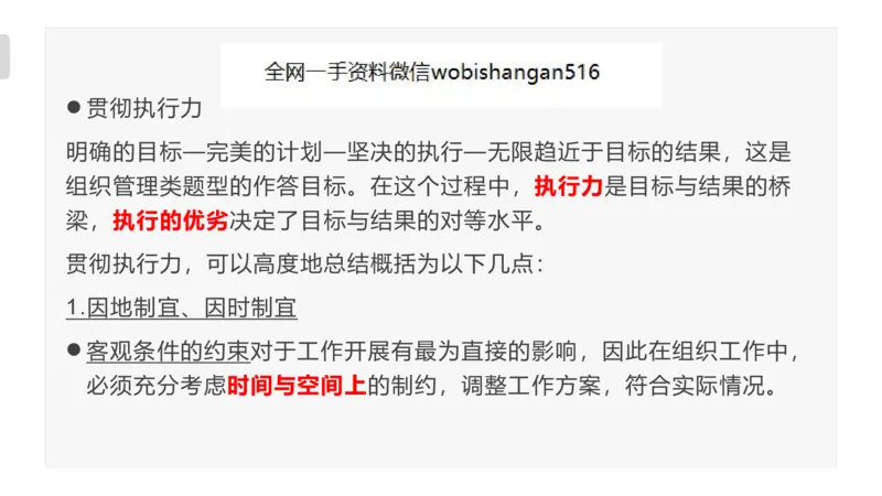 6.组织管理讲义_2026考公资料_（30）申论+面试为民公考大合集（人须在事上磨申论、刘大师）_面试为民面试_2023为民结构化面试理论课_讲义课件
