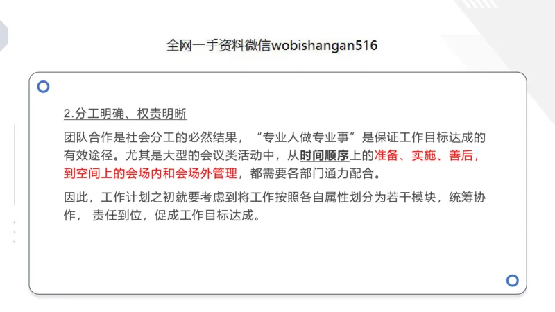 6.组织管理讲义_2026考公资料_（30）申论+面试为民公考大合集（人须在事上磨申论、刘大师）_面试为民面试_2023为民结构化面试理论课_讲义课件