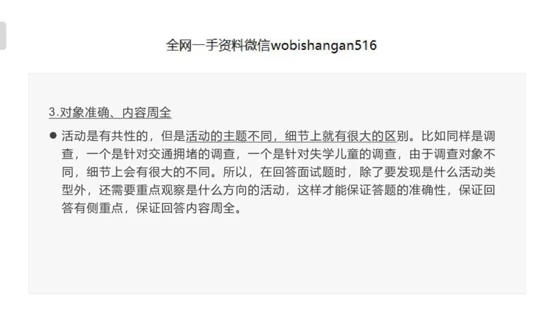 6.组织管理讲义_2026考公资料_（30）申论+面试为民公考大合集（人须在事上磨申论、刘大师）_面试为民面试_2023为民结构化面试理论课_讲义课件