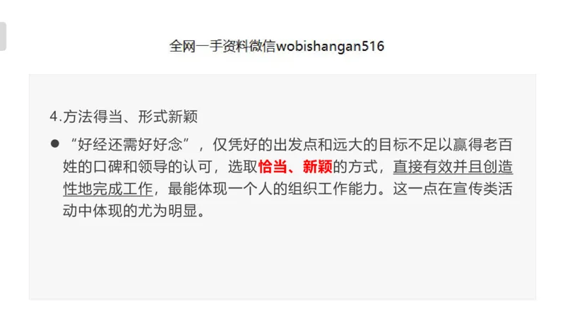 6.组织管理讲义_2026考公资料_（30）申论+面试为民公考大合集（人须在事上磨申论、刘大师）_面试为民面试_2023为民结构化面试理论课_讲义课件