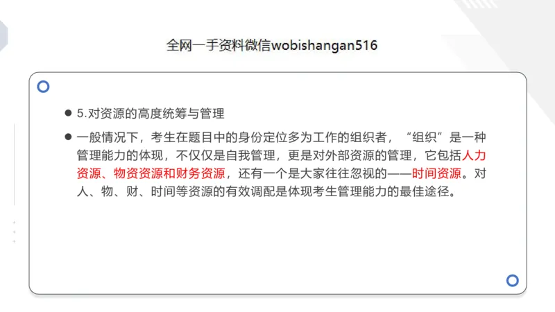 6.组织管理讲义_2026考公资料_（30）申论+面试为民公考大合集（人须在事上磨申论、刘大师）_面试为民面试_2023为民结构化面试理论课_讲义课件