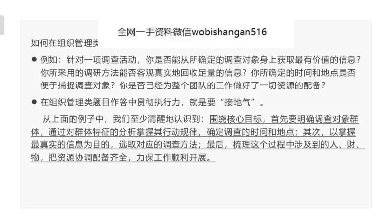 6.组织管理讲义_2026考公资料_（30）申论+面试为民公考大合集（人须在事上磨申论、刘大师）_面试为民面试_2023为民结构化面试理论课_讲义课件
