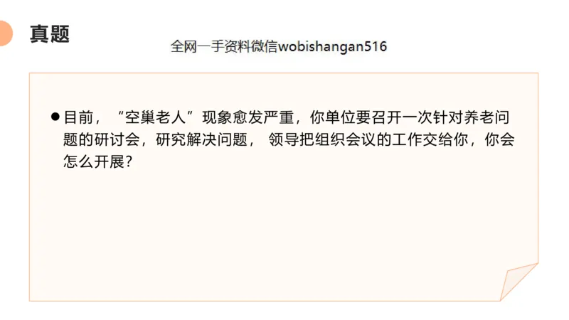 6.组织管理讲义_2026考公资料_（30）申论+面试为民公考大合集（人须在事上磨申论、刘大师）_面试为民面试_2023为民结构化面试理论课_讲义课件