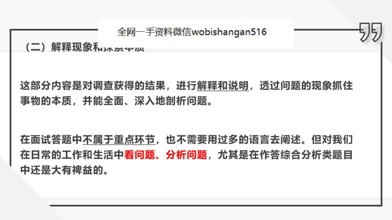 6.组织管理讲义_2026考公资料_（30）申论+面试为民公考大合集（人须在事上磨申论、刘大师）_面试为民面试_2023为民结构化面试理论课_讲义课件