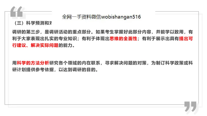 6.组织管理讲义_2026考公资料_（30）申论+面试为民公考大合集（人须在事上磨申论、刘大师）_面试为民面试_2023为民结构化面试理论课_讲义课件