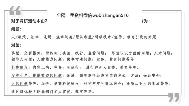 6.组织管理讲义_2026考公资料_（30）申论+面试为民公考大合集（人须在事上磨申论、刘大师）_面试为民面试_2023为民结构化面试理论课_讲义课件