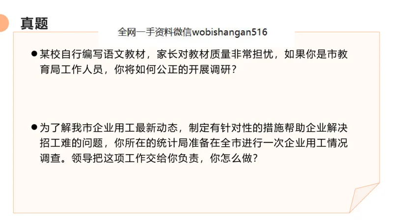 6.组织管理讲义_2026考公资料_（30）申论+面试为民公考大合集（人须在事上磨申论、刘大师）_面试为民面试_2023为民结构化面试理论课_讲义课件