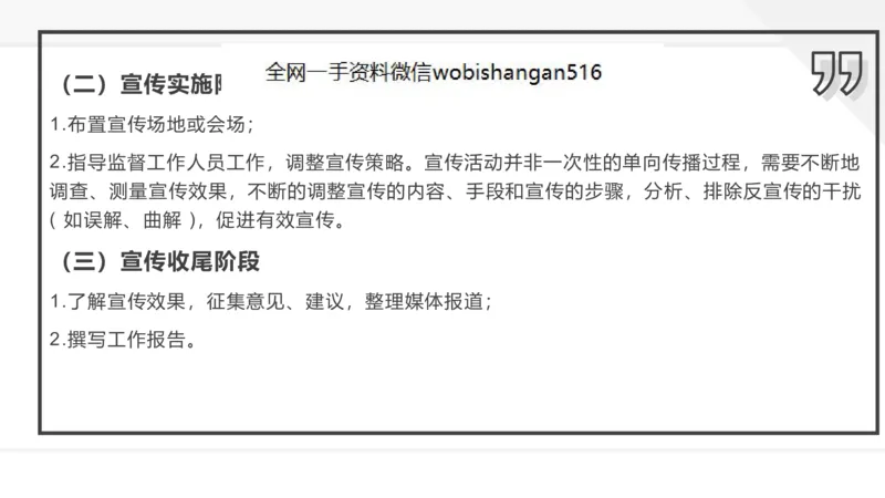 6.组织管理讲义_2026考公资料_（30）申论+面试为民公考大合集（人须在事上磨申论、刘大师）_面试为民面试_2023为民结构化面试理论课_讲义课件