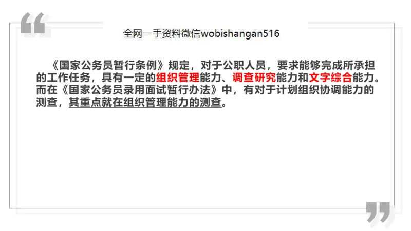 6.组织管理讲义_2026考公资料_（30）申论+面试为民公考大合集（人须在事上磨申论、刘大师）_面试为民面试_2023为民结构化面试理论课_讲义课件