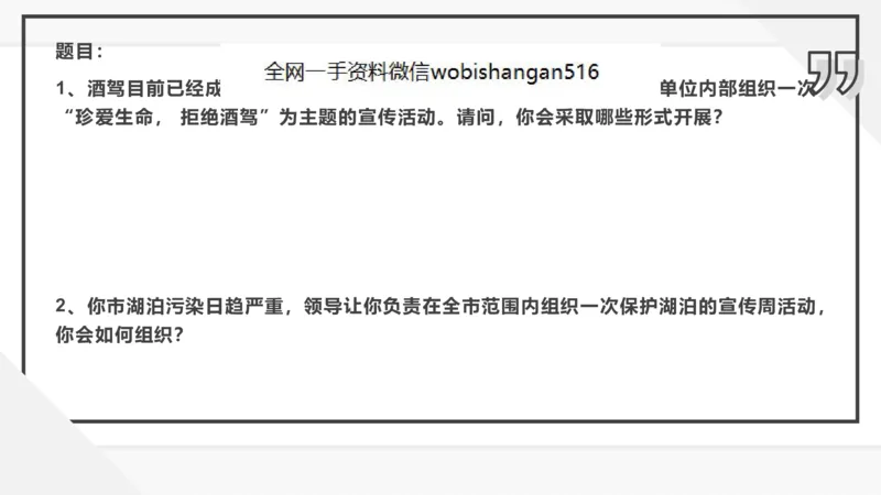6.组织管理讲义_2026考公资料_（30）申论+面试为民公考大合集（人须在事上磨申论、刘大师）_面试为民面试_2023为民结构化面试理论课_讲义课件