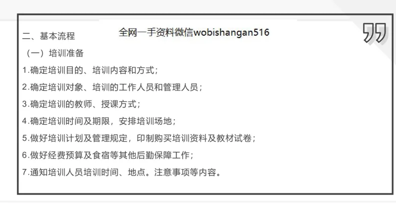 6.组织管理讲义_2026考公资料_（30）申论+面试为民公考大合集（人须在事上磨申论、刘大师）_面试为民面试_2023为民结构化面试理论课_讲义课件
