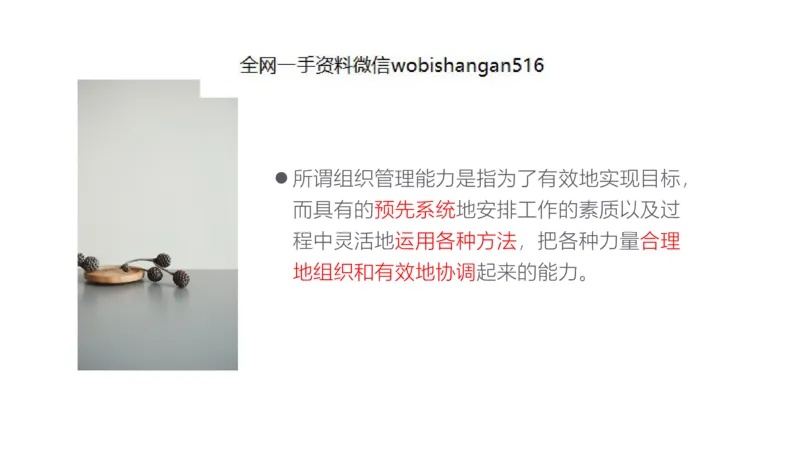 6.组织管理讲义_2026考公资料_（30）申论+面试为民公考大合集（人须在事上磨申论、刘大师）_面试为民面试_2023为民结构化面试理论课_讲义课件