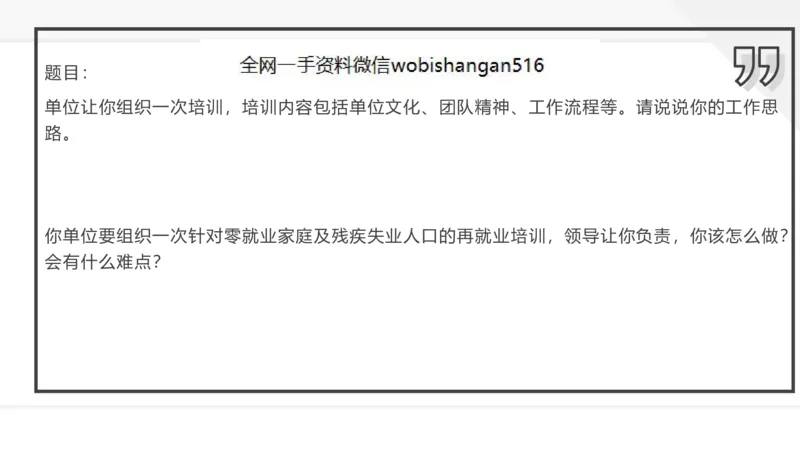 6.组织管理讲义_2026考公资料_（30）申论+面试为民公考大合集（人须在事上磨申论、刘大师）_面试为民面试_2023为民结构化面试理论课_讲义课件
