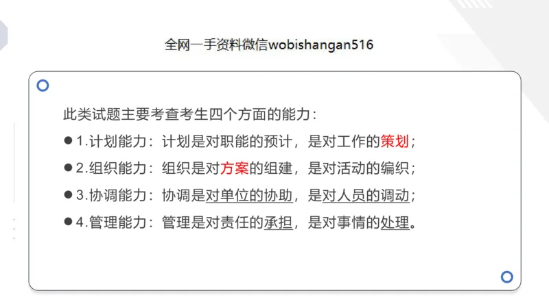 6.组织管理讲义_2026考公资料_（30）申论+面试为民公考大合集（人须在事上磨申论、刘大师）_面试为民面试_2023为民结构化面试理论课_讲义课件