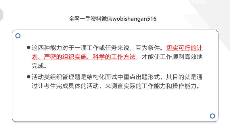 6.组织管理讲义_2026考公资料_（30）申论+面试为民公考大合集（人须在事上磨申论、刘大师）_面试为民面试_2023为民结构化面试理论课_讲义课件