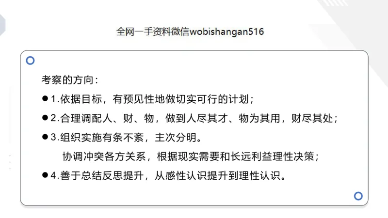 6.组织管理讲义_2026考公资料_（30）申论+面试为民公考大合集（人须在事上磨申论、刘大师）_面试为民面试_2023为民结构化面试理论课_讲义课件