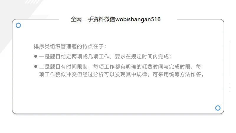 6.组织管理讲义_2026考公资料_（30）申论+面试为民公考大合集（人须在事上磨申论、刘大师）_面试为民面试_2023为民结构化面试理论课_讲义课件