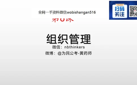 6.组织管理讲义_2026考公资料_（30）申论+面试为民公考大合集（人须在事上磨申论、刘大师）_面试为民面试_2023为民结构化面试理论课_讲义课件