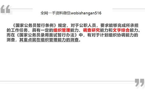6.组织管理讲义_2026考公资料_（30）申论+面试为民公考大合集（人须在事上磨申论、刘大师）_面试为民面试_2023为民结构化面试理论课_讲义课件