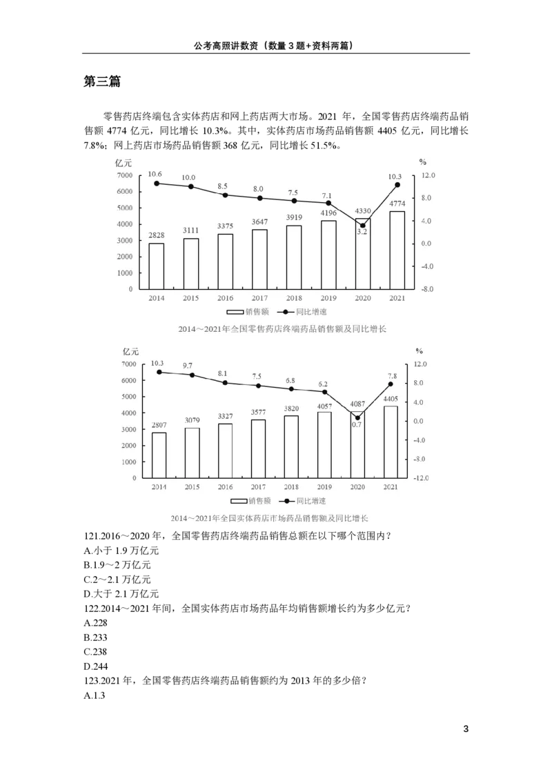 5.26（数量+资料）直播讲义_2026考公资料_超格合集_数资高照合集_速算高照抖音速算直播课_抖音直播讲义