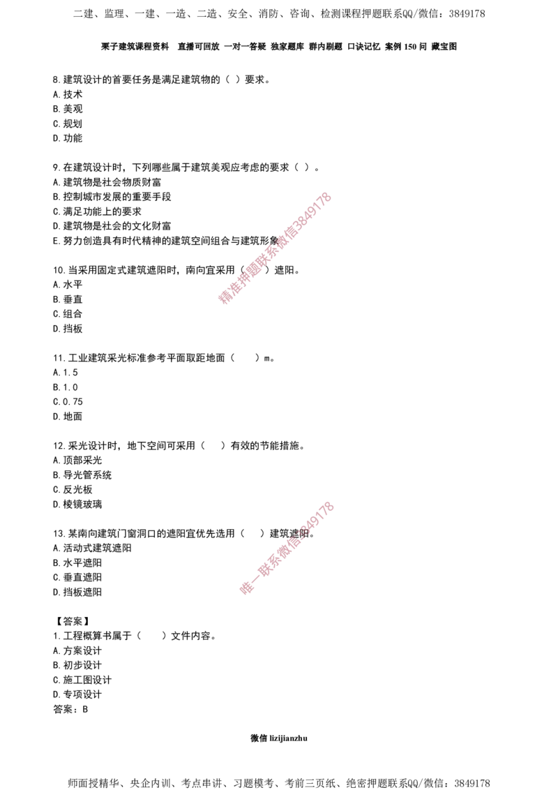 02建筑程序与物理环境要求_2026年一级建造师_2026年一建建筑_2025年一建建筑SVIP_02-基础精讲✿高端面授✿深度强化_08-建筑《超级精讲班》栗子XJ_作业