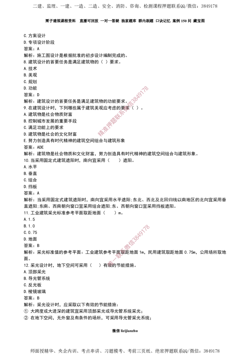 02建筑程序与物理环境要求_2026年一级建造师_2026年一建建筑_2025年一建建筑SVIP_02-基础精讲✿高端面授✿深度强化_08-建筑《超级精讲班》栗子XJ_作业