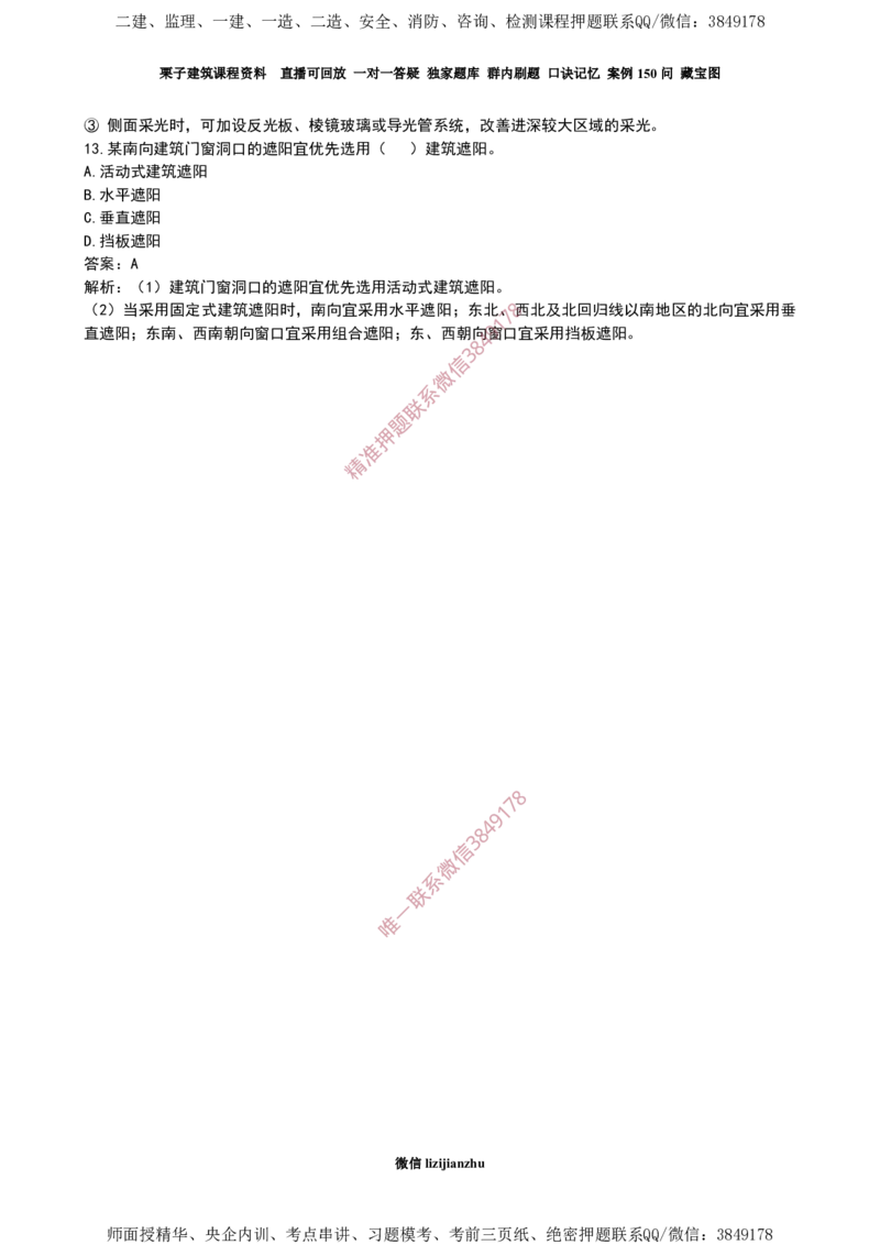 02建筑程序与物理环境要求_2026年一级建造师_2026年一建建筑_2025年一建建筑SVIP_02-基础精讲✿高端面授✿深度强化_08-建筑《超级精讲班》栗子XJ_作业