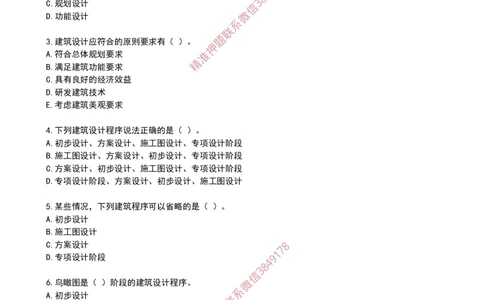 02建筑程序与物理环境要求_2026年一级建造师_2026年一建建筑_2025年一建建筑SVIP_02-基础精讲✿高端面授✿深度强化_08-建筑《超级精讲班》栗子XJ_作业