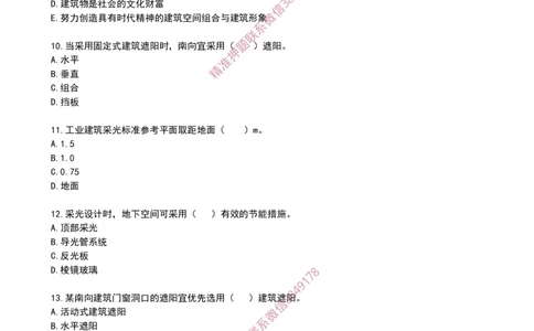 02建筑程序与物理环境要求_2026年一级建造师_2026年一建建筑_2025年一建建筑SVIP_02-基础精讲✿高端面授✿深度强化_08-建筑《超级精讲班》栗子XJ_作业