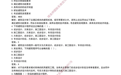 02建筑程序与物理环境要求_2026年一级建造师_2026年一建建筑_2025年一建建筑SVIP_02-基础精讲✿高端面授✿深度强化_08-建筑《超级精讲班》栗子XJ_作业