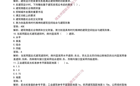 02建筑程序与物理环境要求_2026年一级建造师_2026年一建建筑_2025年一建建筑SVIP_02-基础精讲✿高端面授✿深度强化_08-建筑《超级精讲班》栗子XJ_作业