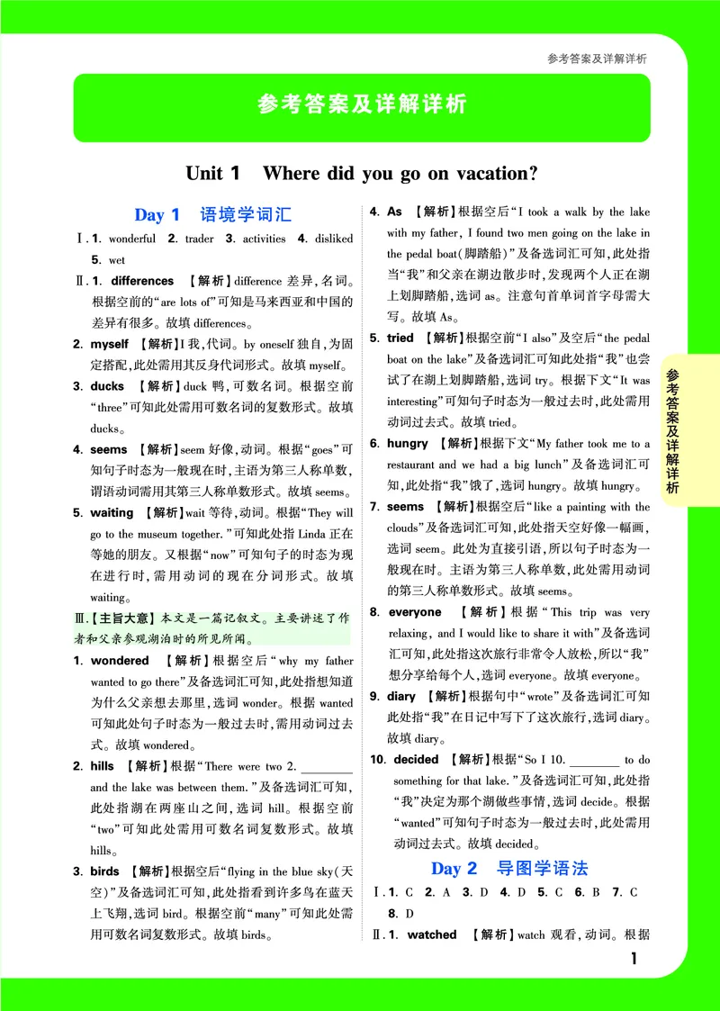 答案详解详细_2026万唯系列预习复习_2025版《万唯初中预习视频课》789年级上册多版本_2025版万唯初二预习视频课英语人教版上册_视频_答案详解详析_答案详解详析