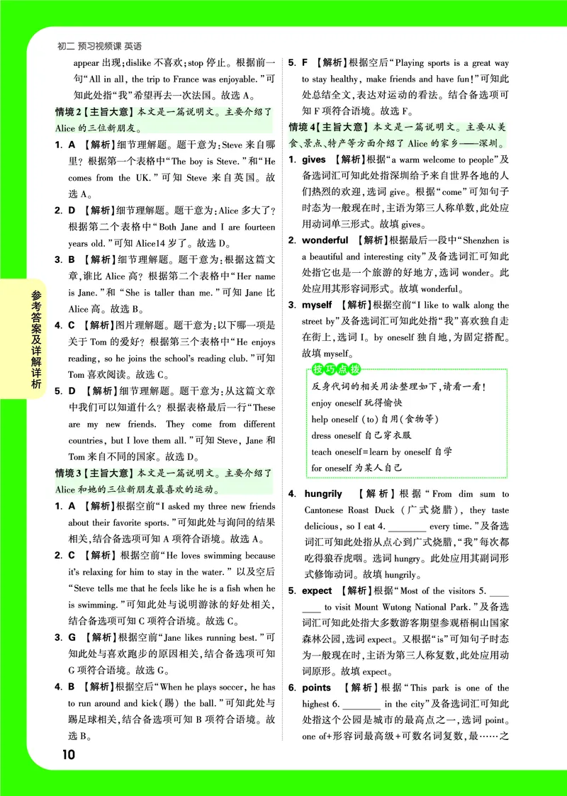 答案详解详细_2026万唯系列预习复习_2025版《万唯初中预习视频课》789年级上册多版本_2025版万唯初二预习视频课英语人教版上册_视频_答案详解详析_答案详解详析