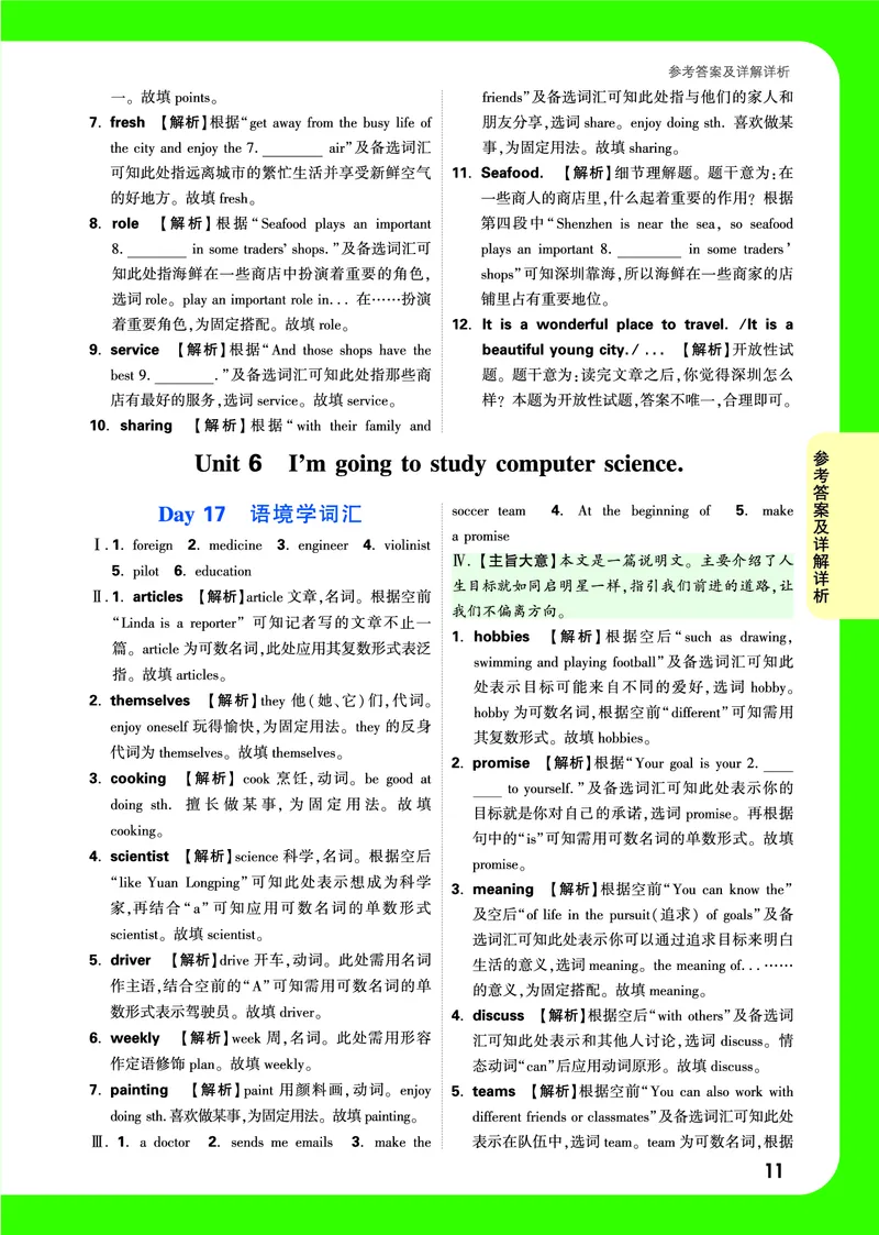 答案详解详细_2026万唯系列预习复习_2025版《万唯初中预习视频课》789年级上册多版本_2025版万唯初二预习视频课英语人教版上册_视频_答案详解详析_答案详解详析