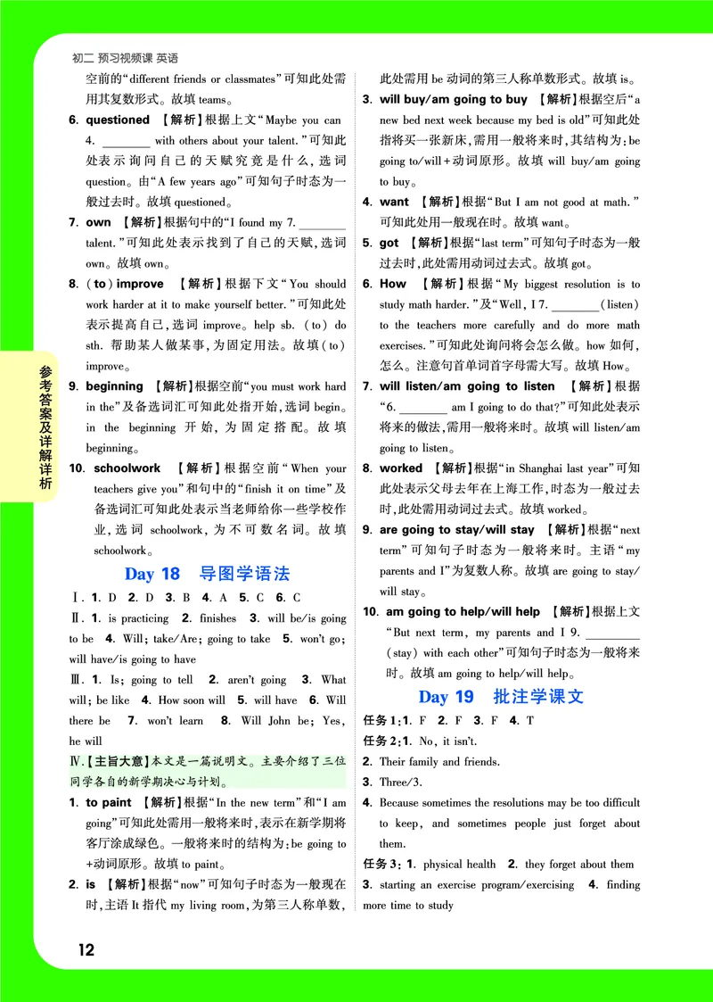 答案详解详细_2026万唯系列预习复习_2025版《万唯初中预习视频课》789年级上册多版本_2025版万唯初二预习视频课英语人教版上册_视频_答案详解详析_答案详解详析