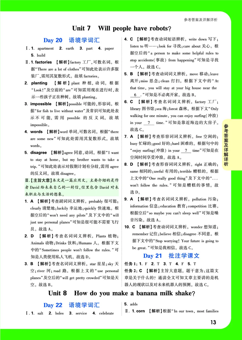 答案详解详细_2026万唯系列预习复习_2025版《万唯初中预习视频课》789年级上册多版本_2025版万唯初二预习视频课英语人教版上册_视频_答案详解详析_答案详解详析