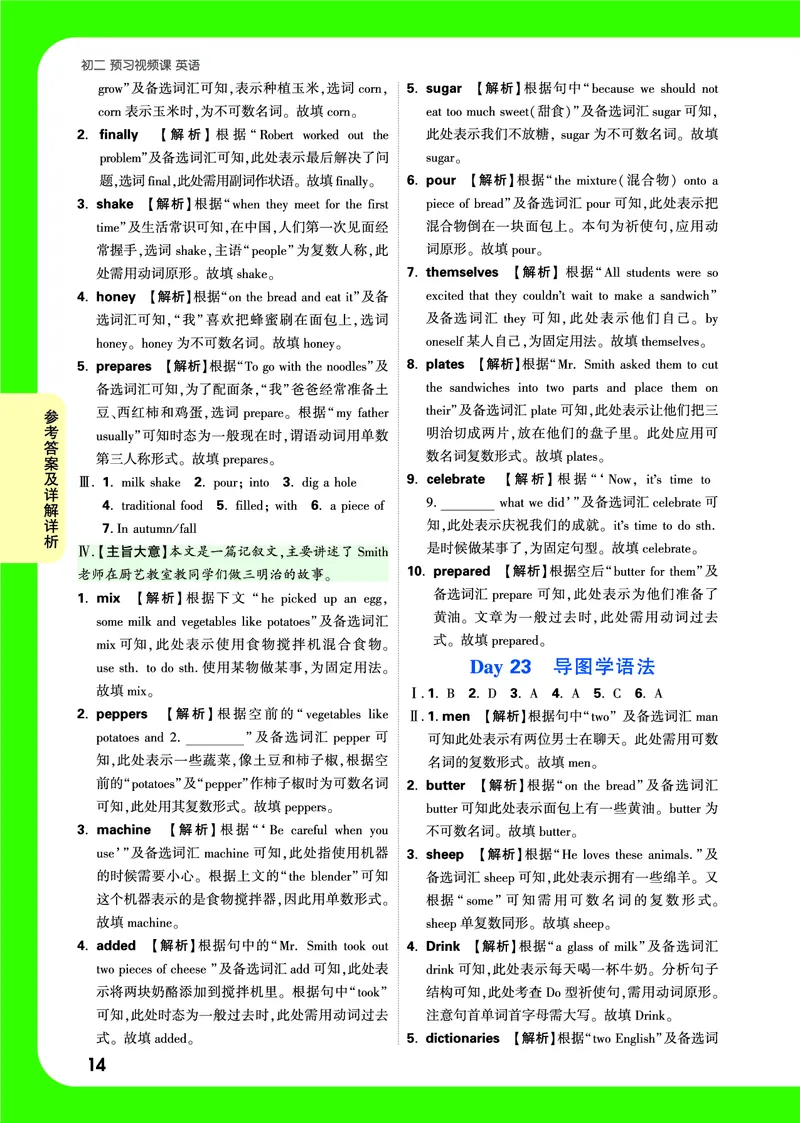 答案详解详细_2026万唯系列预习复习_2025版《万唯初中预习视频课》789年级上册多版本_2025版万唯初二预习视频课英语人教版上册_视频_答案详解详析_答案详解详析