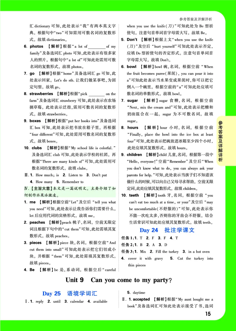 答案详解详细_2026万唯系列预习复习_2025版《万唯初中预习视频课》789年级上册多版本_2025版万唯初二预习视频课英语人教版上册_视频_答案详解详析_答案详解详析