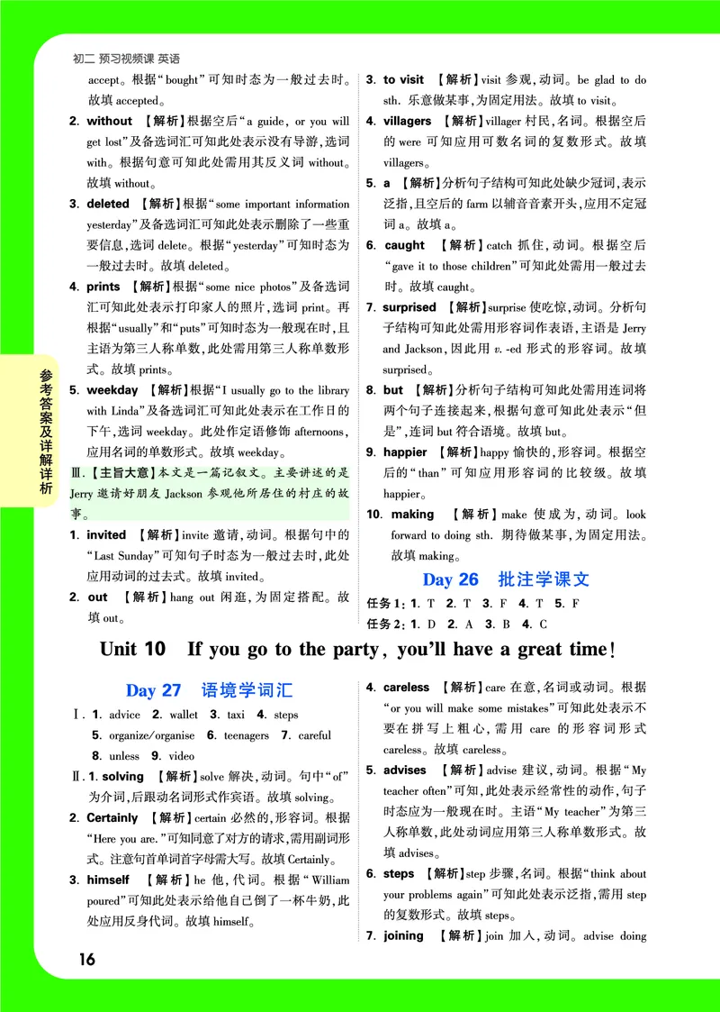 答案详解详细_2026万唯系列预习复习_2025版《万唯初中预习视频课》789年级上册多版本_2025版万唯初二预习视频课英语人教版上册_视频_答案详解详析_答案详解详析