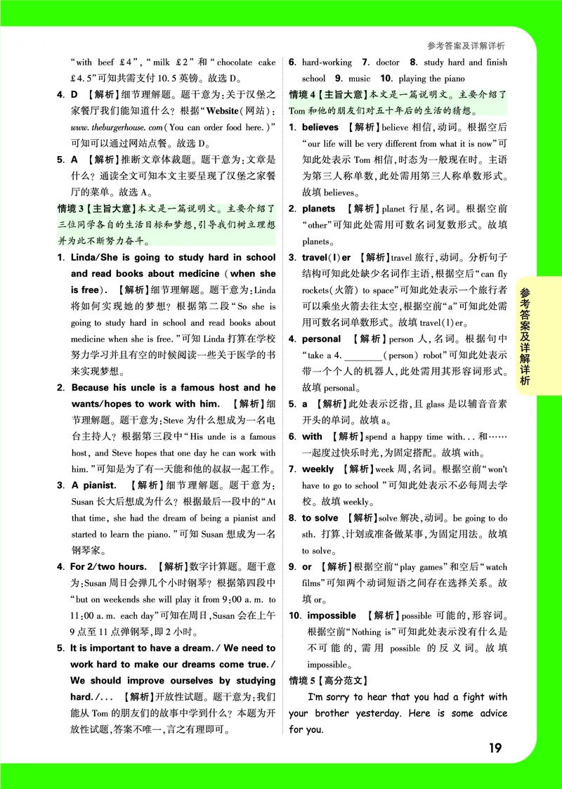 答案详解详细_2026万唯系列预习复习_2025版《万唯初中预习视频课》789年级上册多版本_2025版万唯初二预习视频课英语人教版上册_视频_答案详解详析_答案详解详析