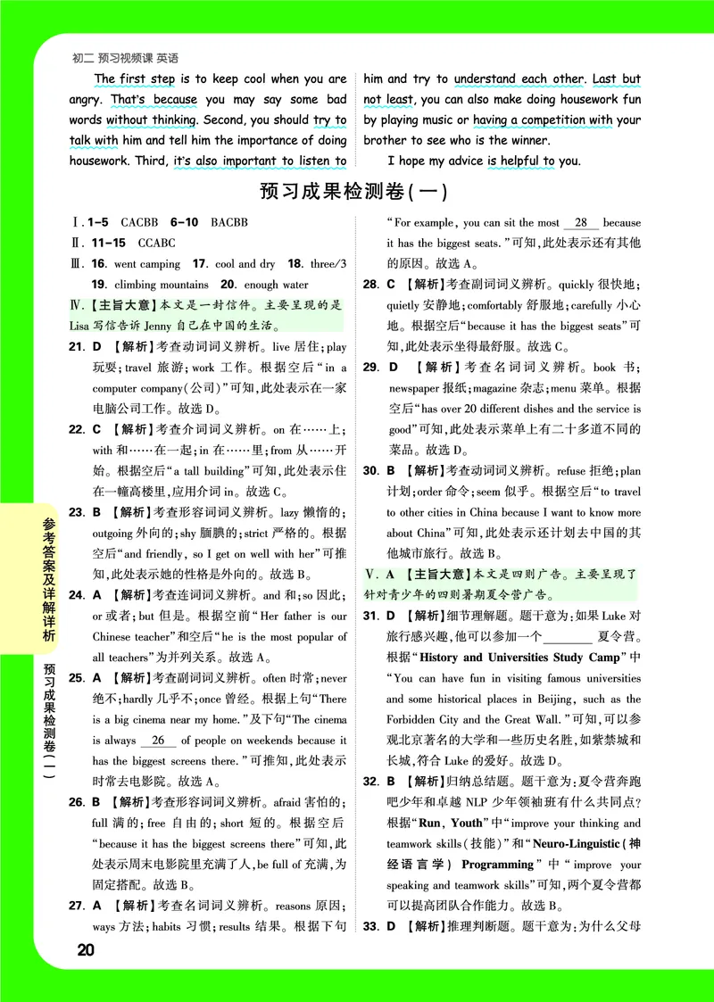 答案详解详细_2026万唯系列预习复习_2025版《万唯初中预习视频课》789年级上册多版本_2025版万唯初二预习视频课英语人教版上册_视频_答案详解详析_答案详解详析