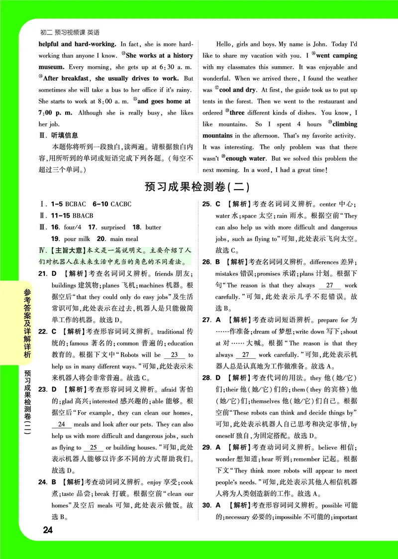 答案详解详细_2026万唯系列预习复习_2025版《万唯初中预习视频课》789年级上册多版本_2025版万唯初二预习视频课英语人教版上册_视频_答案详解详析_答案详解详析