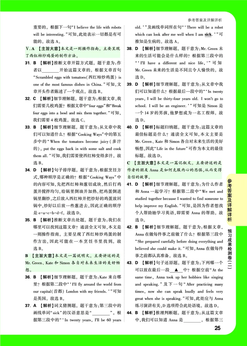 答案详解详细_2026万唯系列预习复习_2025版《万唯初中预习视频课》789年级上册多版本_2025版万唯初二预习视频课英语人教版上册_视频_答案详解详析_答案详解详析