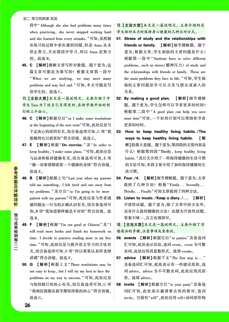 答案详解详细_2026万唯系列预习复习_2025版《万唯初中预习视频课》789年级上册多版本_2025版万唯初二预习视频课英语人教版上册_视频_答案详解详析_答案详解详析