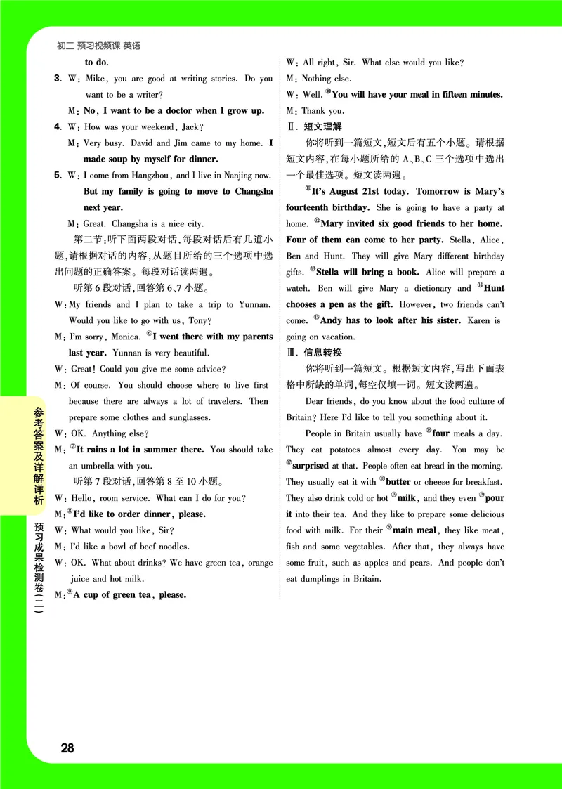 答案详解详细_2026万唯系列预习复习_2025版《万唯初中预习视频课》789年级上册多版本_2025版万唯初二预习视频课英语人教版上册_视频_答案详解详析_答案详解详析